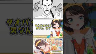 【大空スバル×ドラゴンボール】大空スバルが『ドラゴンボール』の漫画をはじめて読み、『カカロット』をはじめてプレイした感想🚑衝撃リアクション切り抜きshort🚑✨ #ホロライブ #大空スバル