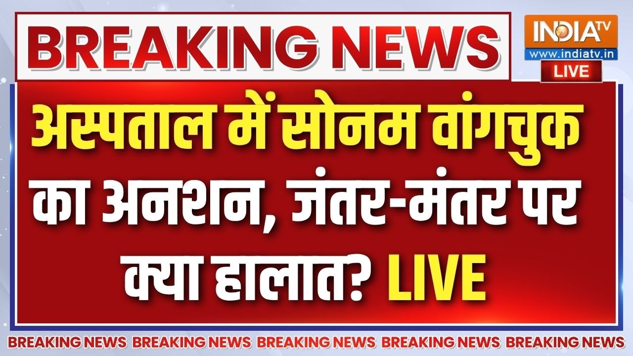 Sonam Wangchuk News Update: अस्पताल में भी वांगचुक की भूख हड़ताल जारी | 