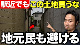悪い土地でも否定できない住宅会社の裏事情も暴露!人気エリアにも潜む“買ってはいけない土地”8選