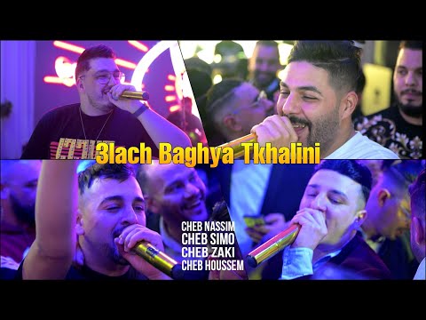 Cheb Zaki/Cheb Houssem/Cheb Simo/Cheb Nassim - 3lah Baghya Tkhalini ©️ Avec Bachir Palolo Live Choc