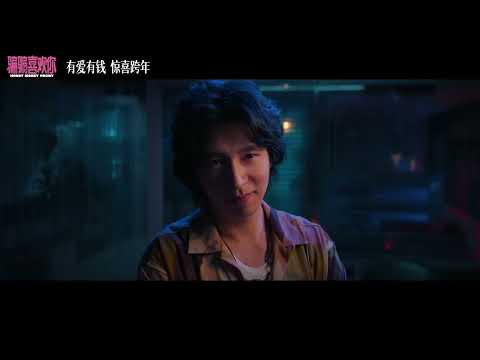 金晨｜20240412《骗骗喜欢你》超前预告片