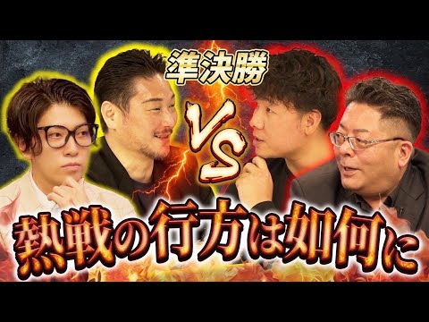 経済学科 社長同士が超本気の対決に！緊迫した準決勝を制して決勝へ勝ち進むチームはどこに！？#5  【ロープレサバイバル】