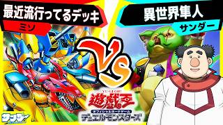【#遊戯王】世間ではこれが流行ってるって聞いてデッキ組みました「XYZ」vs「異世界隼人」【#対戦】