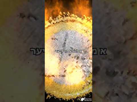 !אז דו בוסט דארט - נעם שוין