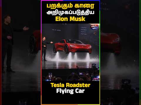 🔥 Elon Musk Introduces Tesla Flying Car #tesla #car #elonmusk #viral #viralvideo #trending #new