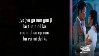 (베이빌론) Babylon – (Memories) Lawless Lawyer (OST Part 2) Easy Lyrics