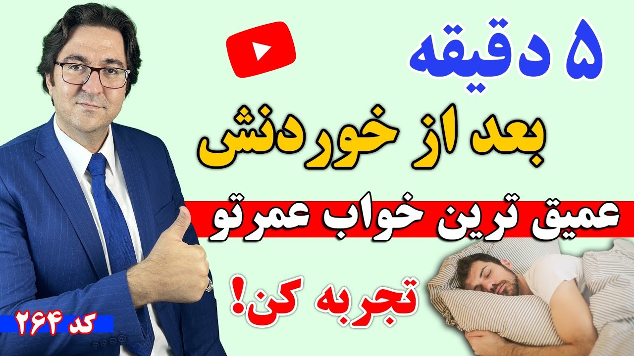 3 راهکار شگفت انگیز رهایی از بی خوابی و کم خوابی | قبل از خواب چی بخوریم تا راحت بخوابیم؟