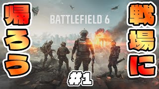 【#BF6  】#1  故郷の戦場に帰還した兵士ろじゃー【PS5】