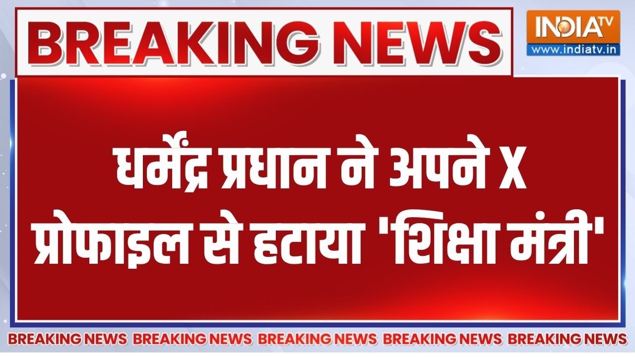 Dharmendra Pradhan Resign: इस्तीफे के बाद धर्मेंद्र प्रधान ने बदला अप?