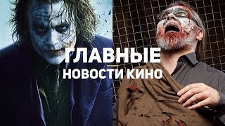 10 главных кино-событий недели (23 октября 2017)