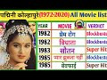 Padmini Kolhapure 1972 2020 All Movie List Padmini Kolhapure Movies Padmini Kolhapure Movie