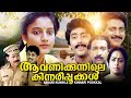 Aavanikunnile Kinnaripookkal Malayalam Full Movie Karthika K R Vijaya Soman Old Movies
