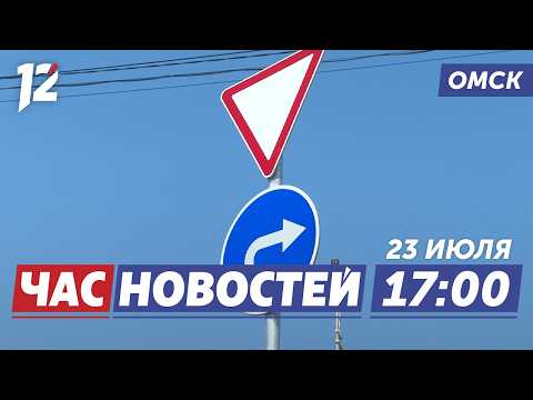 Новая схема движения / Командировка спасателей / Исторический рейс. Новости Омска