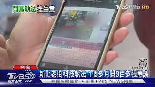 Re: [新聞] 台南新化老街「科技執法」撤了 地方提
