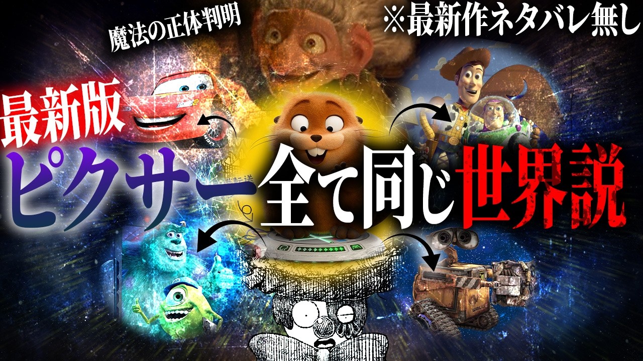 【考察】ピクサーの最も有名な都市伝説が最新作で覆されました。※私がビーバーになる時のネタバレ無し
