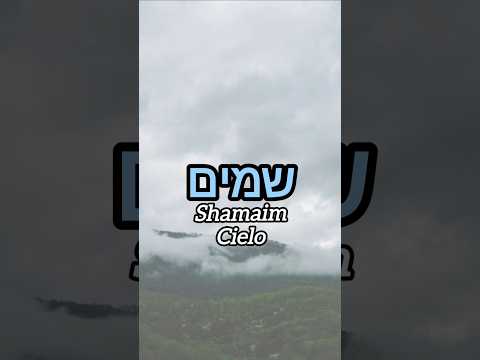 Cómo se dice Cielo en Hebreo