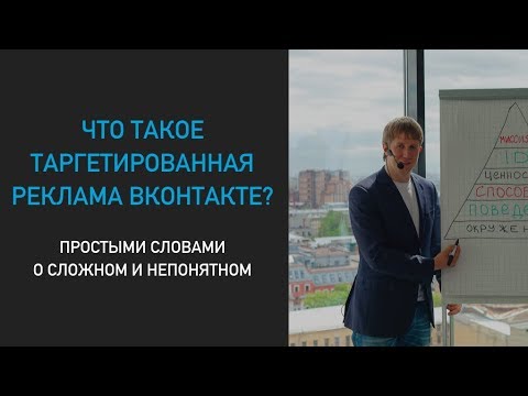 Что такое таргетированная реклама и как с ее помощью заработать?