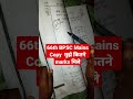 66th BPSC Mains Copy Bpsc 68thbpsc Bpsc2023 Bpscmains Upsc 68thbpscmains Iqplusacademy
