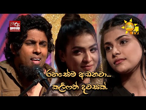 "රහසේම අඬනවා.. කලීෆත් දවසක්." | මේ අමු සින්දු ඇහෙද්දි නම් වෙනම ලෝකෙකට යනවා වගේ.😌❤