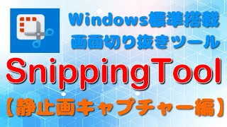 This is useful! How to use the Snipping Tool (still images)