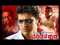Puneeth Rajkumar Best Movie Doddmane Hudgakannada Movie Letest