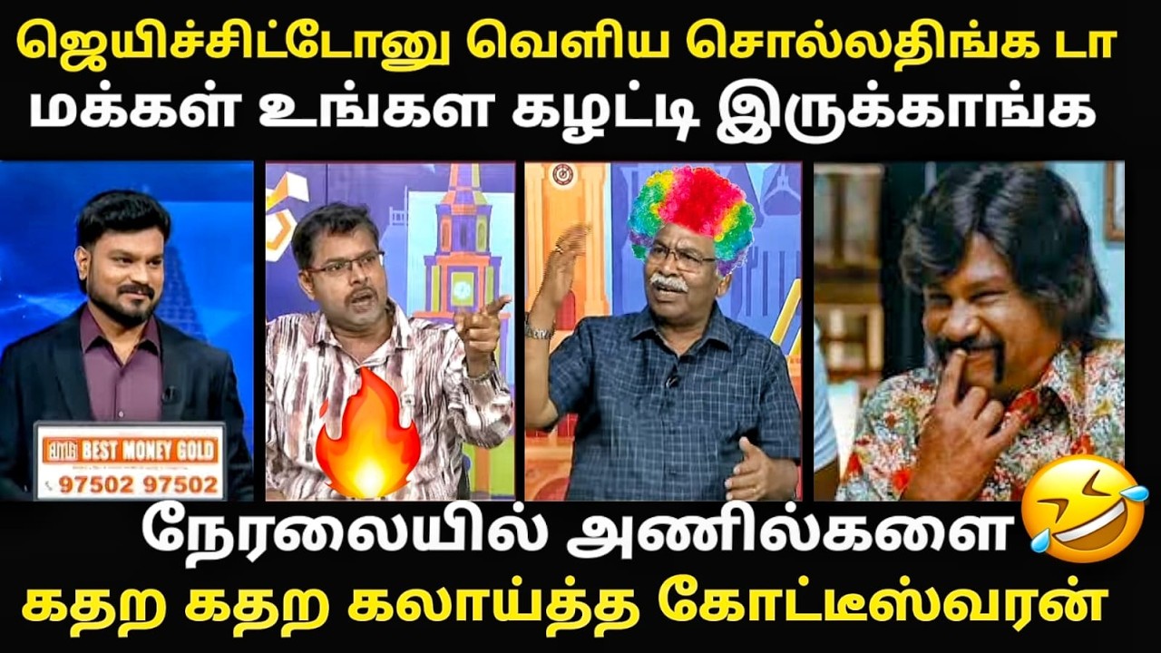 TVK BYELECTION WIN TROLL | அணில்களை கத*ற கத*ற கலாய்த்த கோட்டீஸ்வரன் | #t