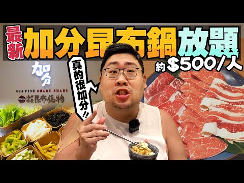 加分