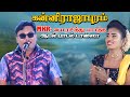 கன்னிராஜாபுரதில் MKR யை பார்த்து கை தட�