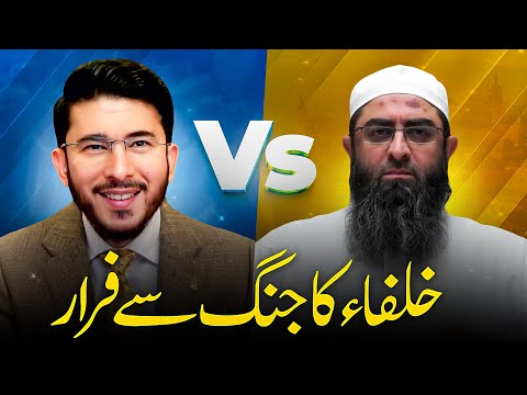 Shia vs Sunni Guftagu: Jungon Mein Kon Kon Sahaba Bhage? Hassan Allahyari vs Mufti Abdul Haleem