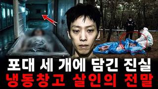 Download lagu Shocking True Story from Icheon | Three Sacks Containing a Body, the Moment It Was Pulled Up… A B... mp3