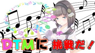 オワリカナDTMに挑戦！