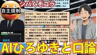 AIひろゆきとガチ口論する山田ｗ　【おしゃべりキング】