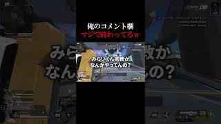 民度の質って配信主に依存するの？え？？？#apexlegends  #apex　#配信者