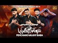 Pehchano Mujhy Baba Mein Teri Sakina Sa Hun Noha Bibi Sakina S A Kazmi Brothers