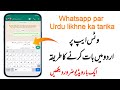 Whatsapp Par Urdu Me Tipping Kaise Kare Whatsapp Me Urdu Typing Kaise Kare
