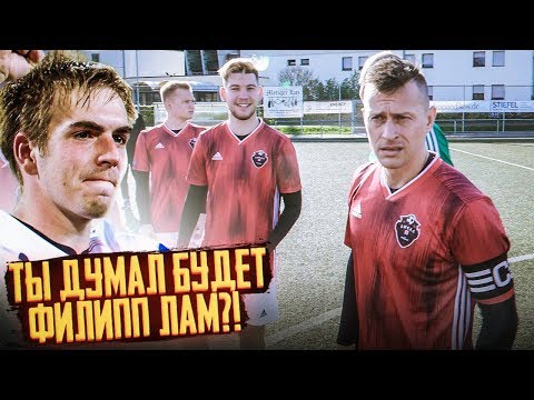 АМКАЛ обманули в Германии.. / Вся правда о поездке в Штутгарт