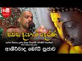 Fm Derana Bodhi Pujawa දීගල පියදස්සී ස්වාමින් වහන්�