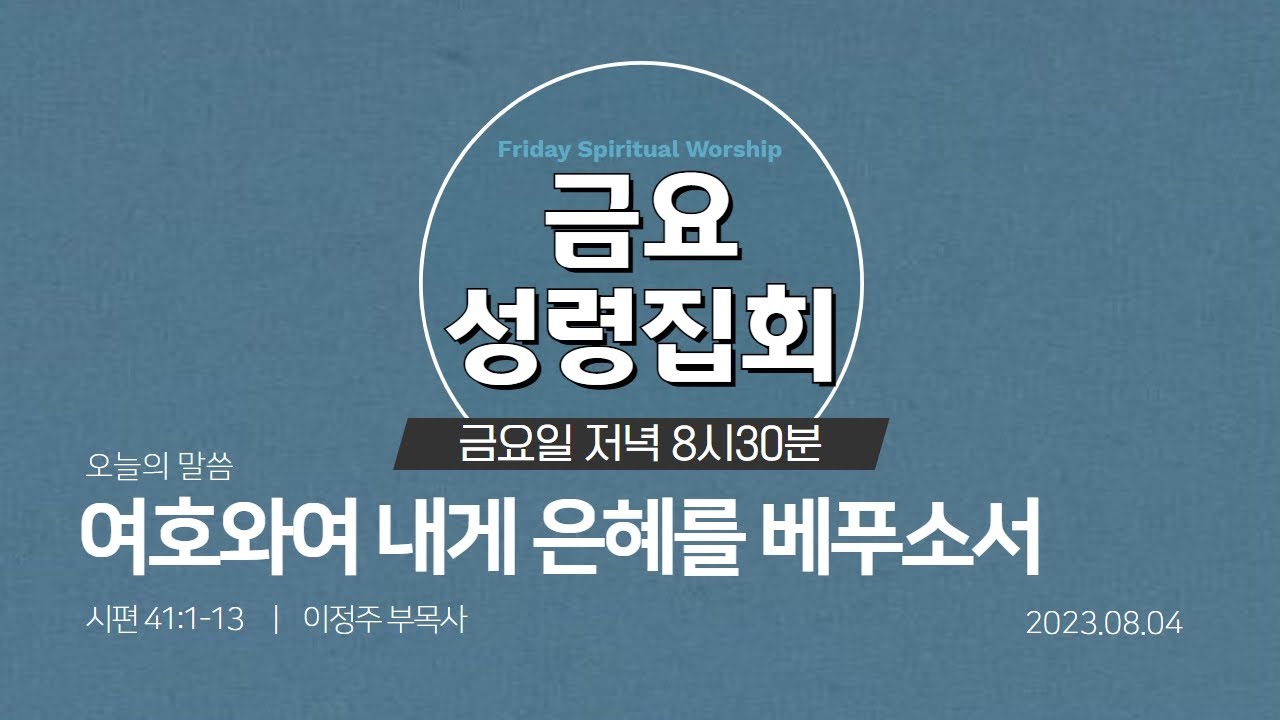 이정주 부목사
