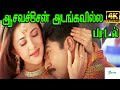 Aasa Vechen Adanga Villa ஆசவச்சேன் அடங்கவில்ல Srinivas Swarnal
