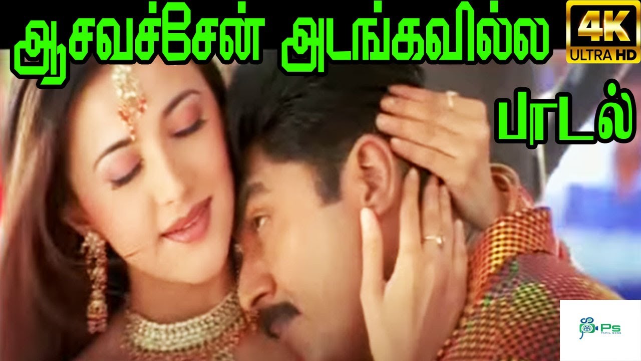 Aasa Vechen Lyrics  | Maanasthan | Sakshi Sivanandand | Srinivas | S.A.Rajkumar