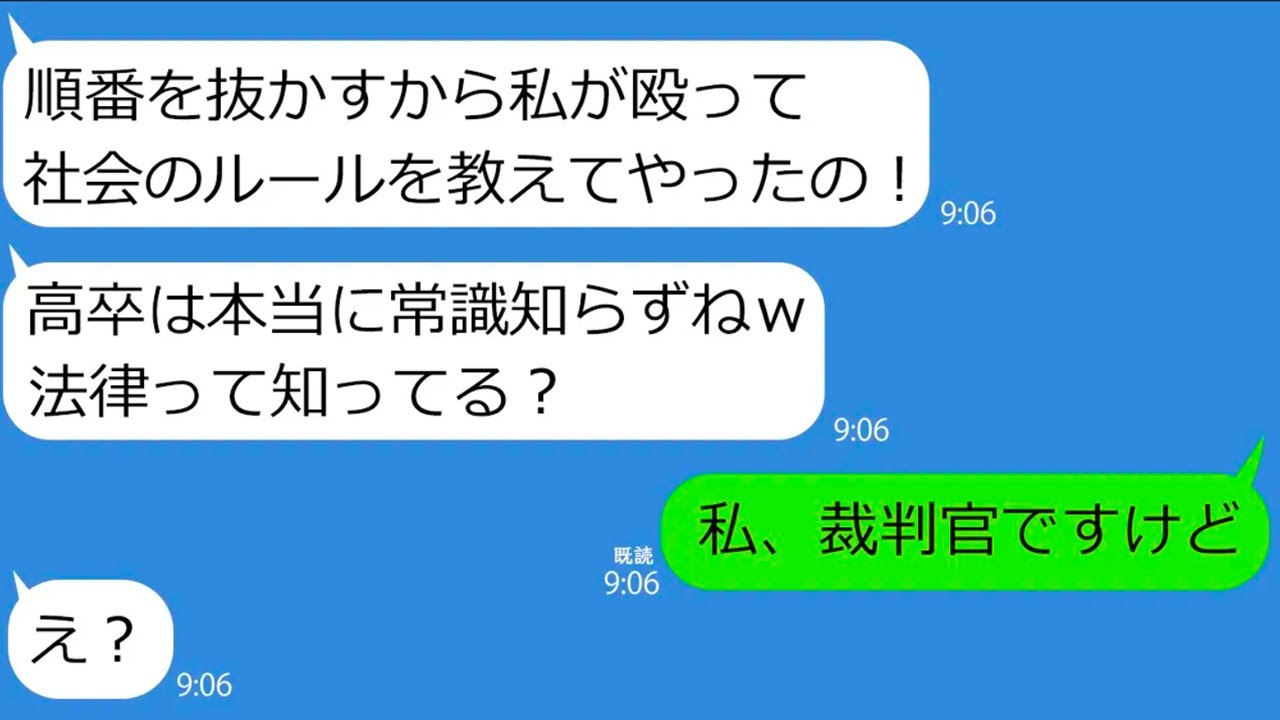 【LINE】くら寿司を予約して行ったらママ友に殴られて緊急搬送！社会のルールと主張するアフォ女に衝撃の真相が明らかに…【総集編】