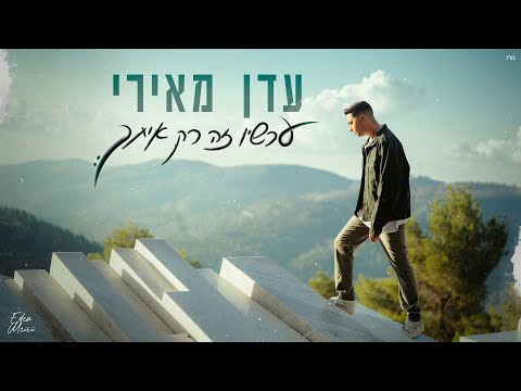 עכשיו זה רק איתך