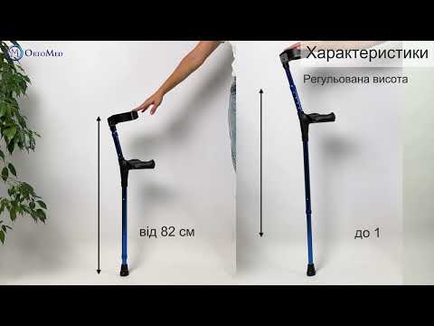 kostrovaolya Костыль подлокотный с двойной регулировкой и анатомической ручкой B7801PA,  NOVA (Тайвань) - купить Костыли в Киеве и Украине, Костыль подлокотный с  двойной регулировкой и анатомической ручкой B7801PA, NOVA (Тайвань) - цена в