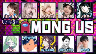 活動者ごちゃ混ぜAmong Us大会 [kurokawa視点]