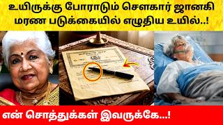 Actress Sowcar Janaki son upset | admitted in hospital | Apollo ICU | Health Update | Latest News