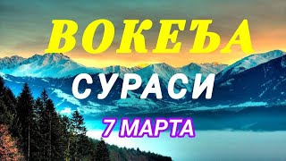 Download lagu ВОКЕА СУРАСИ ГУЗАЛ КИРОАТ | VOQEA SURASI GO'ZAL QIROAT mp3