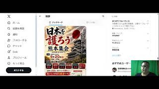 まだまだ編集中【Ochiai】参政党と日本保守党の動向