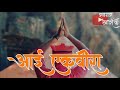 Aai Tuz Deul Sajatay New Ekveera Status 2019 Sagar Kharik