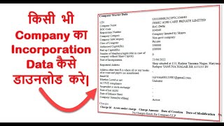 How to Download Company Incorporation Master Data from MCA Site in 1 Minute.