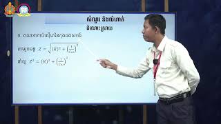 ថ្នាក់ទី ១២៖  រូបវិទ្យា ជំពូក៣៖ អគ្គិសនី និងម៉ាញេទិច មេរៀនទី៤៖ ចរន្តឆ្លាស់